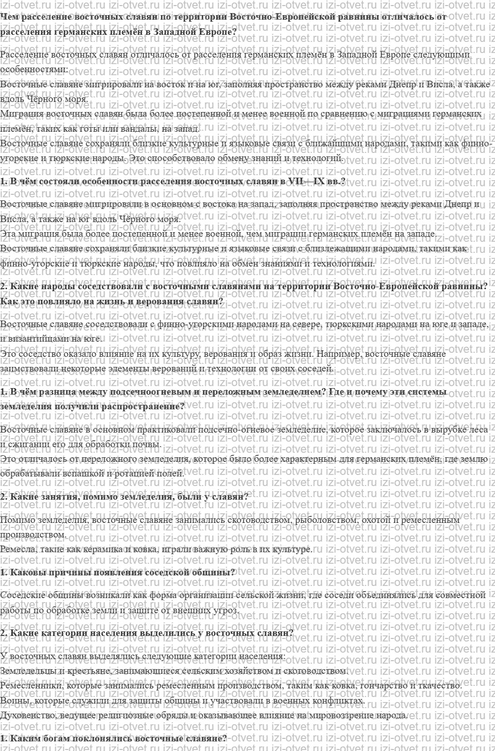 ГДЗ по истории 6 класс учебник Черникова, Чиликин § 4. Восточные славяне и их соседи рисунок 1