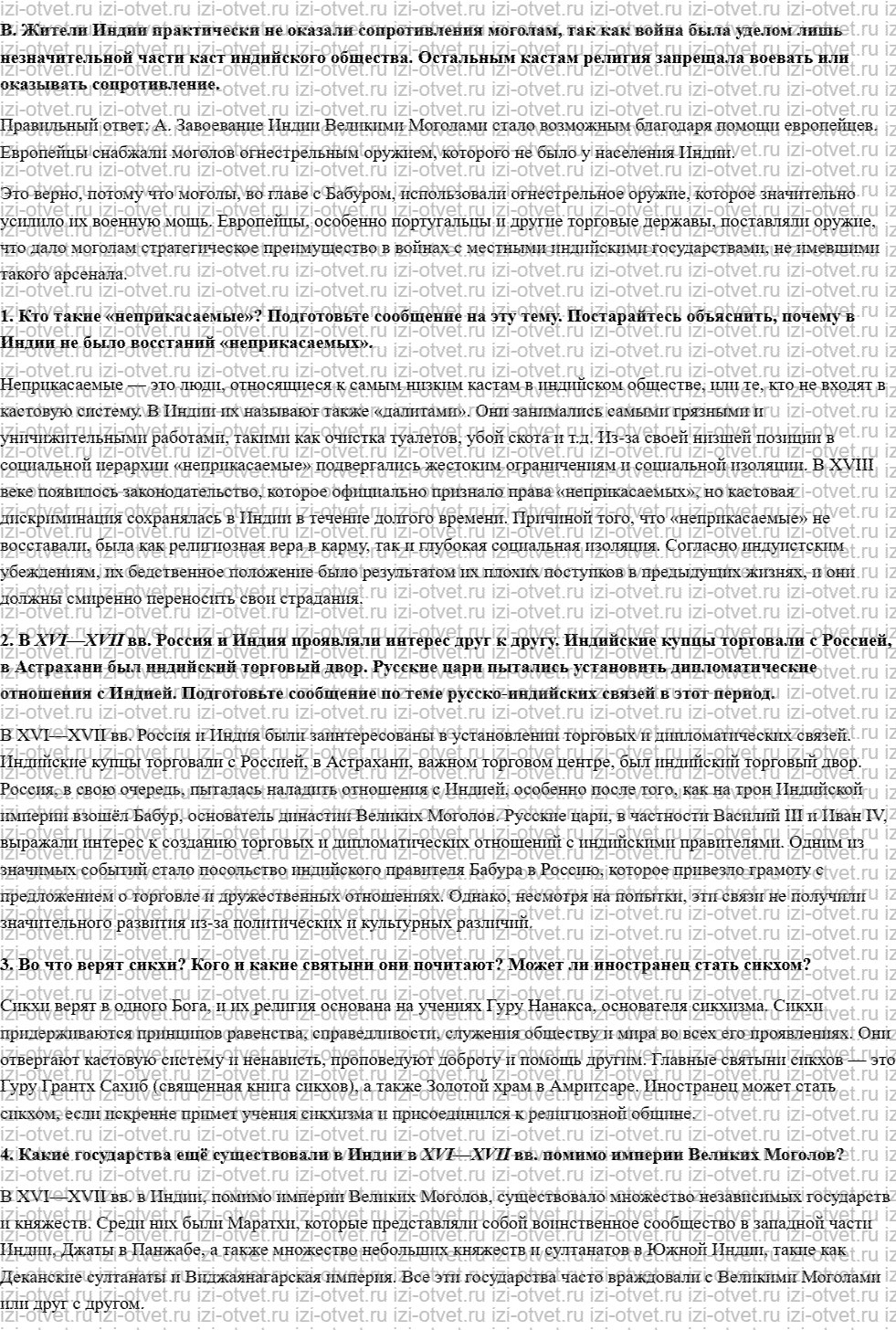 ГДЗ по истории 7 класс учебник Морозов, Абдулаев § 19. Индия: моголы, индусы и европейцы рисунок 4