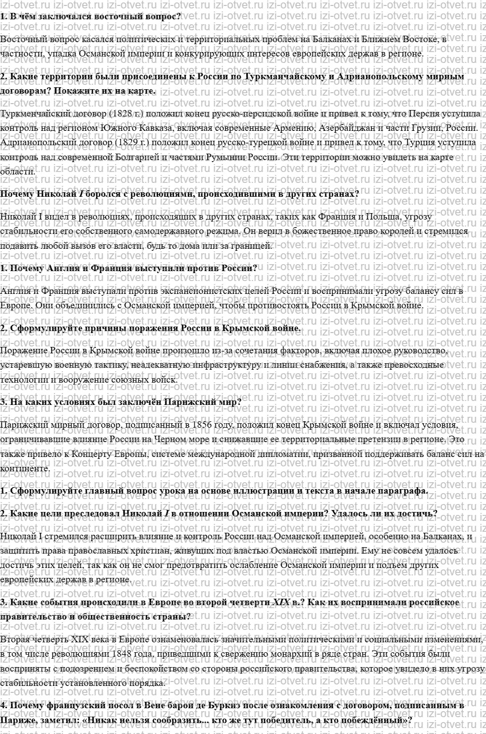 ГДЗ по истории 9 класс учебник Ляшенко, Волобуев § 6. Внешняя политика. Крымская война рисунок 1
