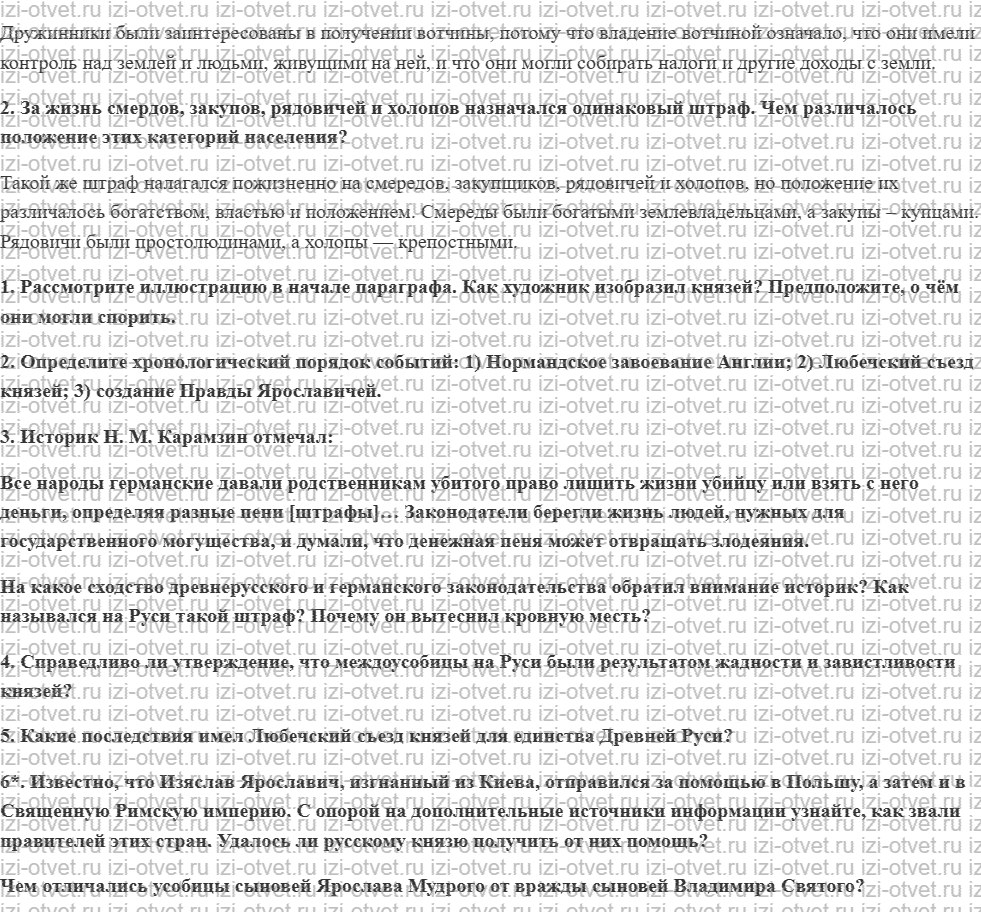 ГДЗ по истории 6 класс учебник Черникова, Чиликин § 9. Наследники Ярослава Мудрого рисунок 2