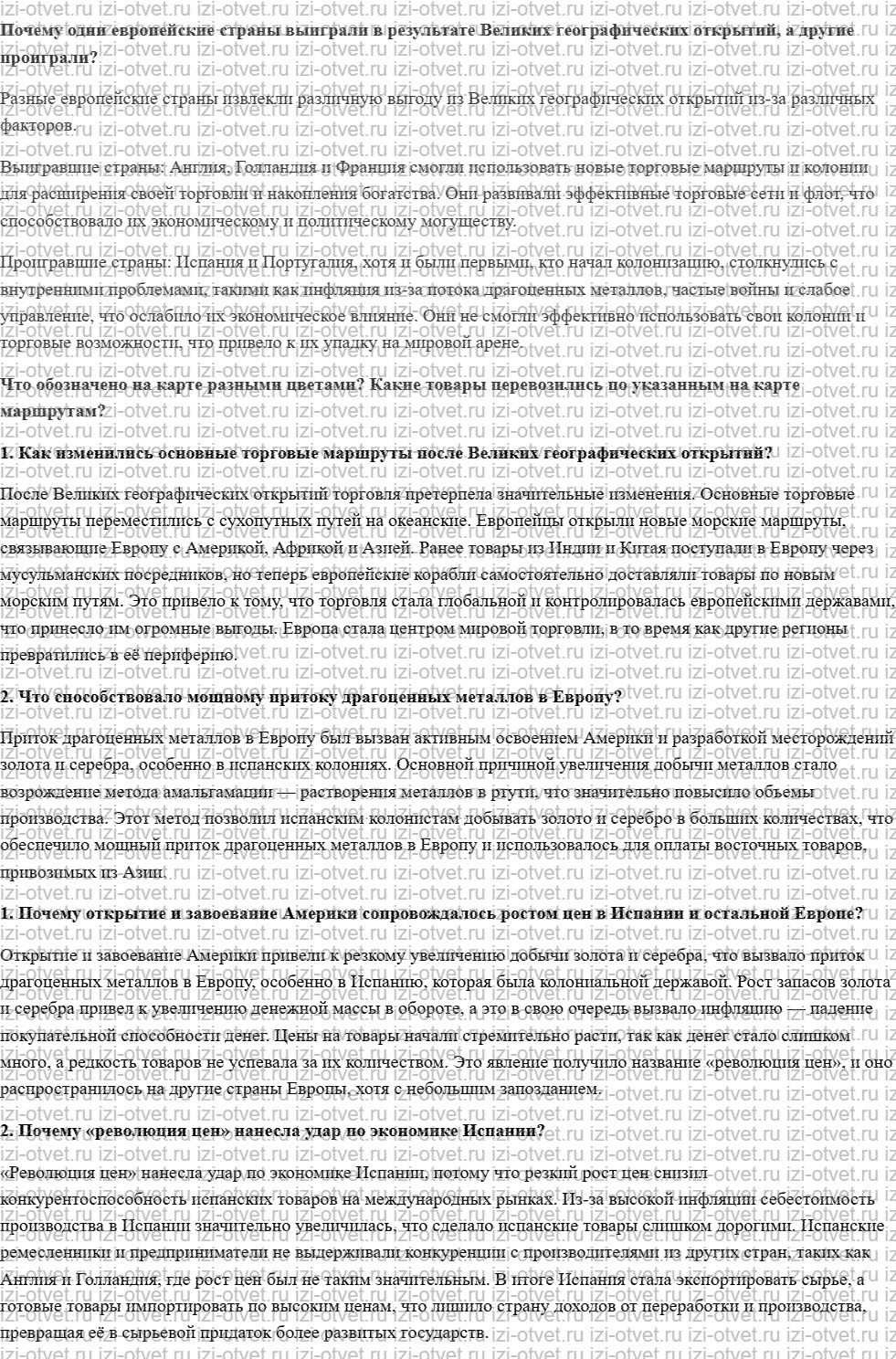 ГДЗ по истории 7 класс учебник Морозов, Абдулаев § 4. Последствия Великих географических открытий: победители и проигравшие рисунок 1