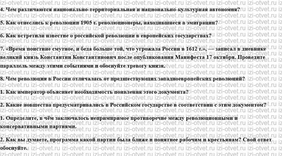 ГДЗ по истории 9 класс учебник Ляшенко, Волобуев § 29. Наивысший подъём революции. Складывание многопартийности рисунок 2