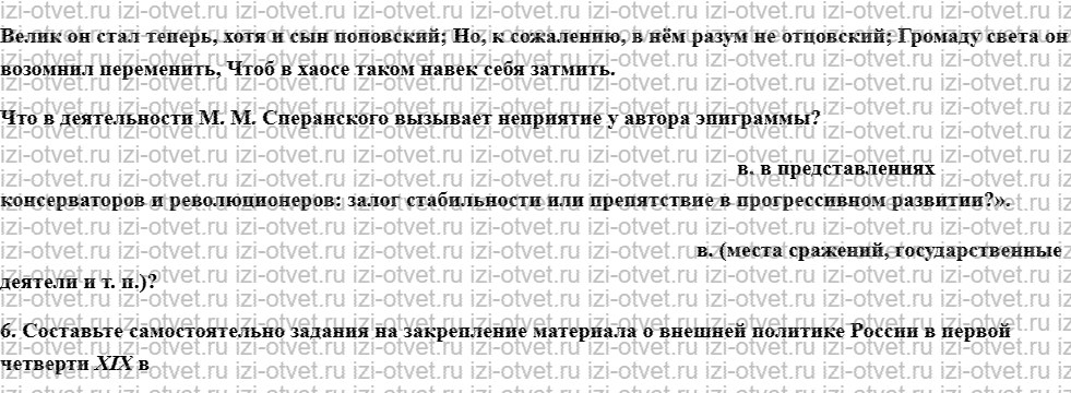 ГДЗ по истории 9 класс учебник Ляшенко, Волобуев § 4. Общественное движение. Восстание декабристов рисунок 4