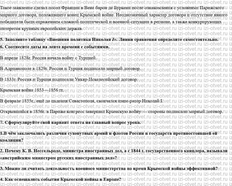 ГДЗ по истории 9 класс учебник Ляшенко, Волобуев § 6. Внешняя политика. Крымская война рисунок 2