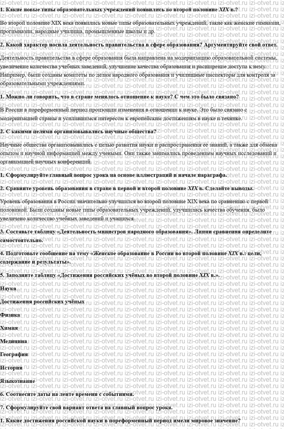 ГДЗ по истории 9 класс учебник Ляшенко, Волобуев § 23. Развитие образования и науки рисунок 1