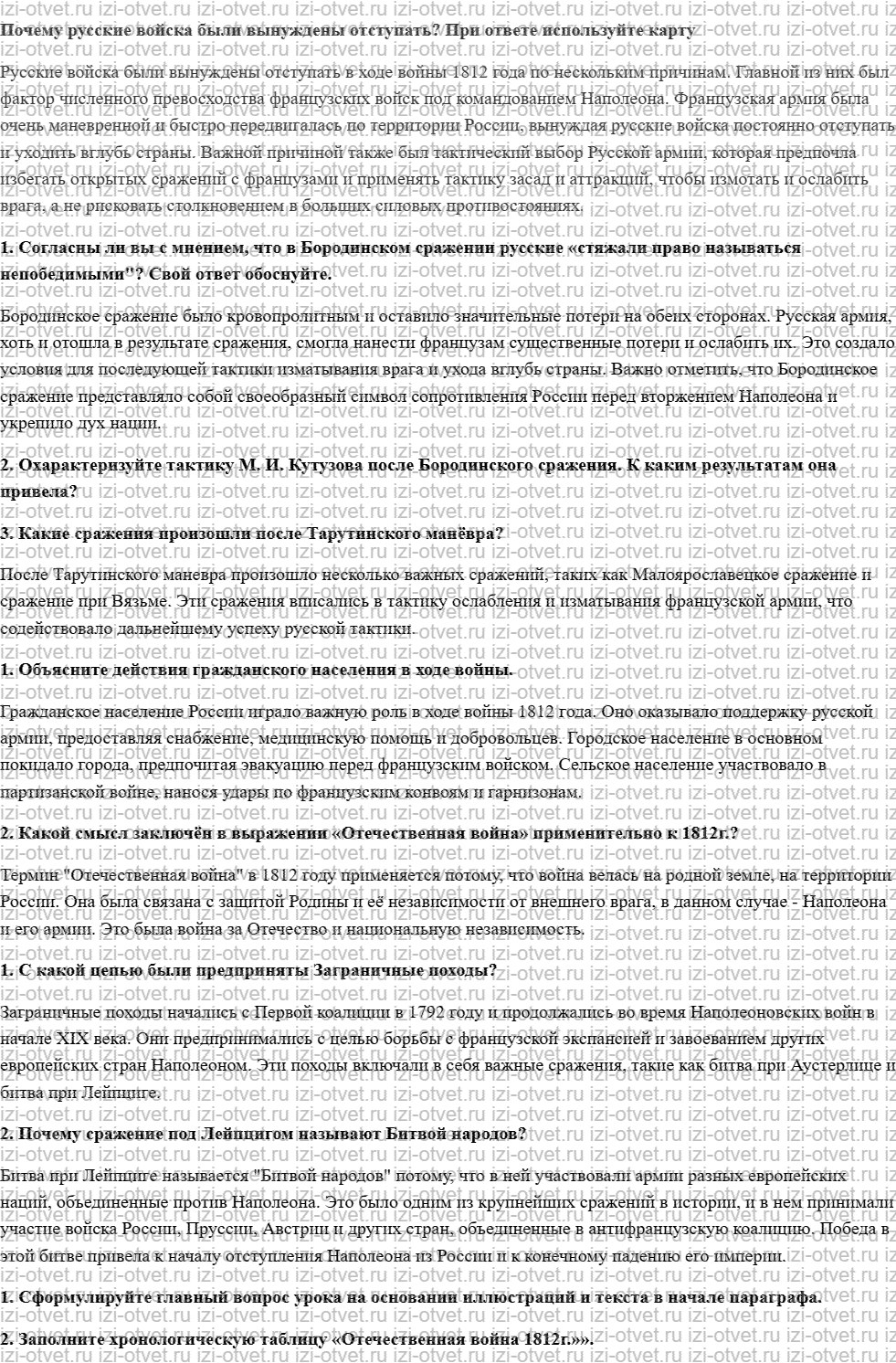 ГДЗ по истории 9 класс учебник Ляшенко, Волобуев § 2. Героический 1812 год рисунок 1