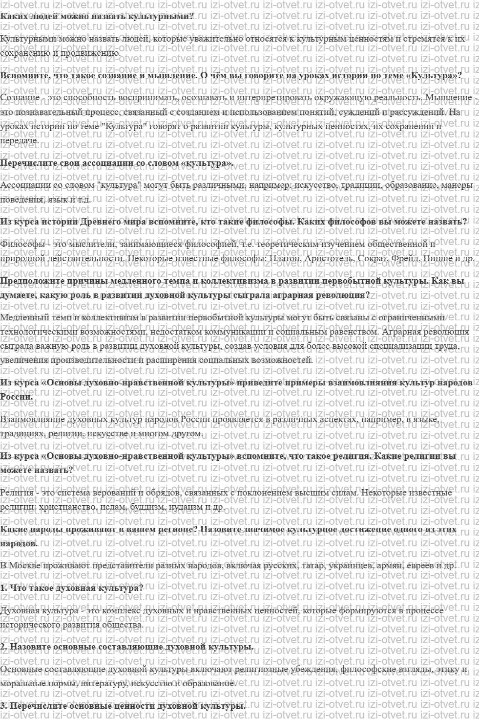 ГДЗ по обществознанию 6 класс учебник Насонова, Соболева § 18. Духовная сфера жизни общества рисунок 1