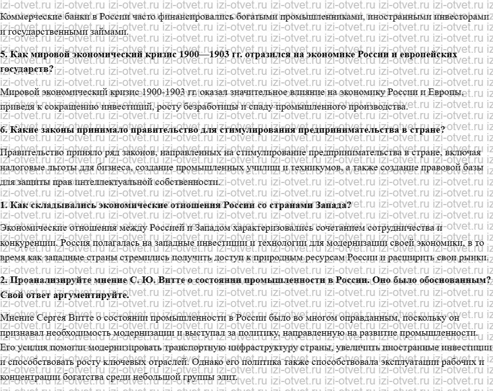 ГДЗ по истории 9 класс учебник Ляшенко, Волобуев § 26. Экономическое развитие: город и деревня рисунок 3