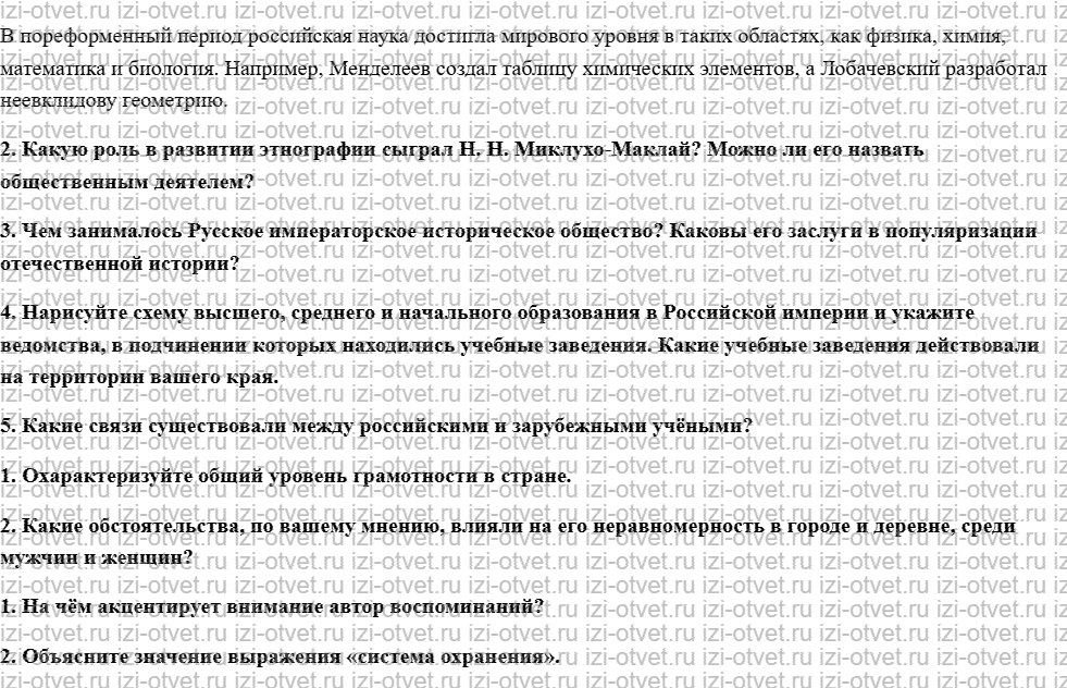 ГДЗ по истории 9 класс учебник Ляшенко, Волобуев § 23. Развитие образования и науки рисунок 2