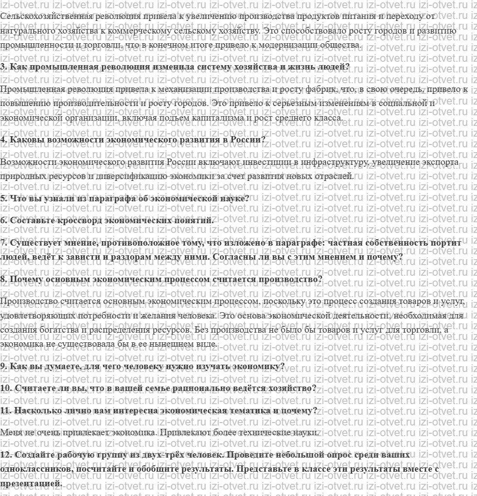 ГДЗ по обществознанию 6 класс учебник Насонова, Соболева § 15. Сущность экономики и её краткая история рисунок 2