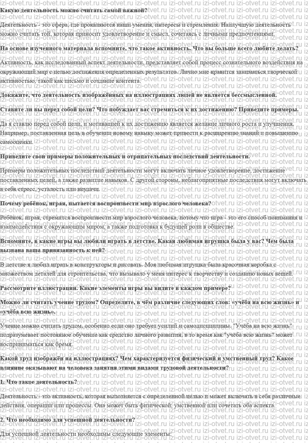 ГДЗ по обществознанию 6 класс учебник Насонова, Соболева § 4. Самая важная деятельность рисунок 1