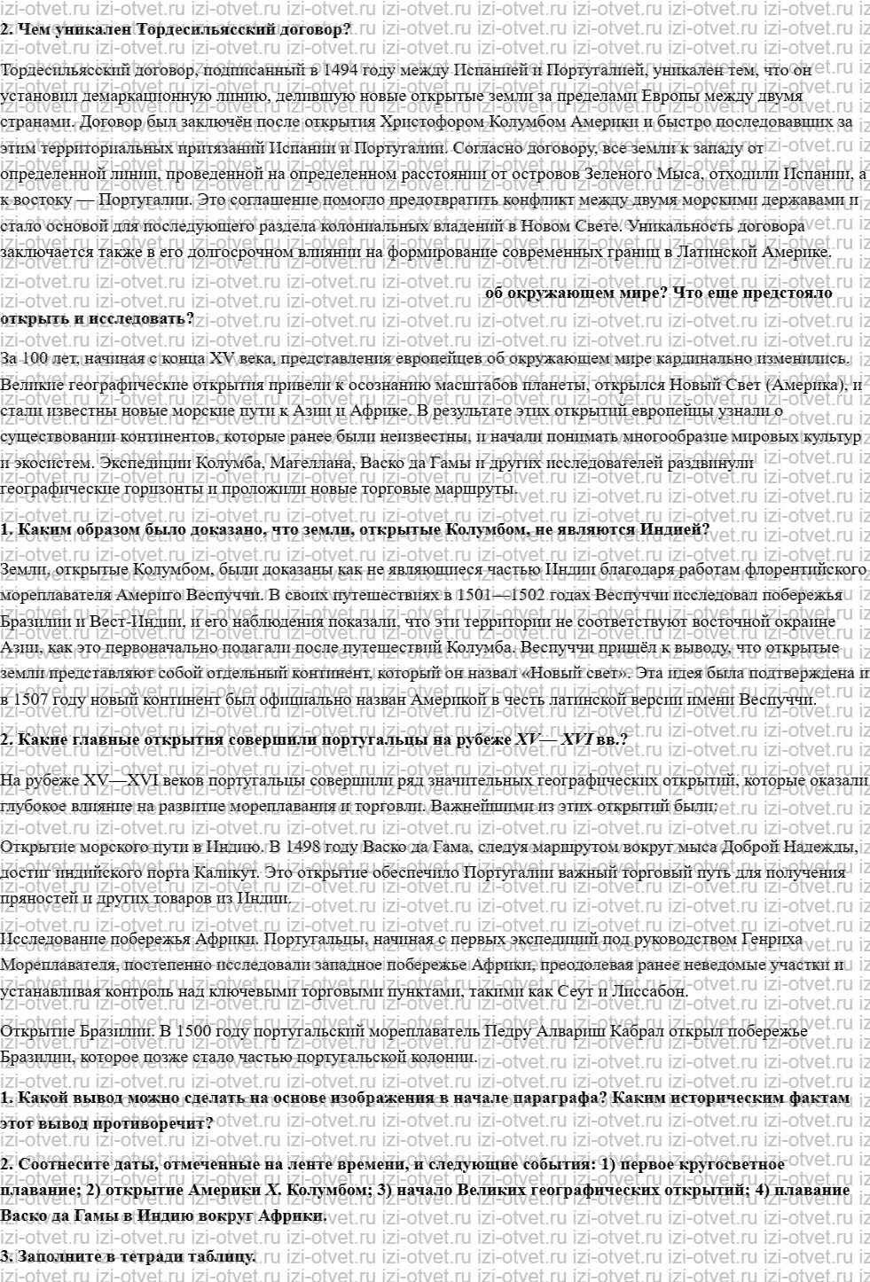 ГДЗ по истории 7 класс учебник Морозов, Абдулаев § 1. Великие географические открытия: Европа встречается с миром рисунок 4