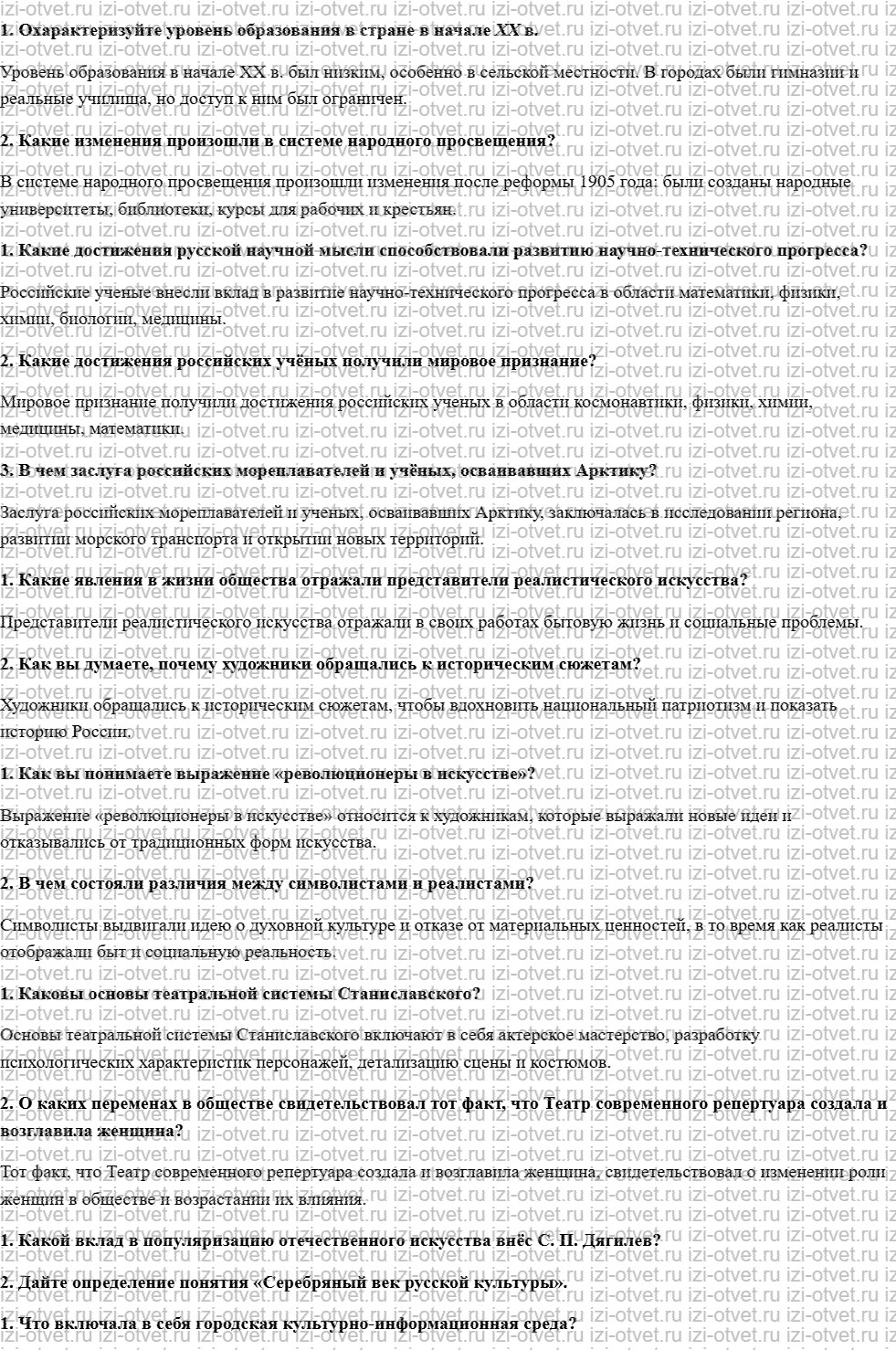 ГДЗ по истории 9 класс учебник Ляшенко, Волобуев § 32—33. Образование, наука, культура рисунок 1