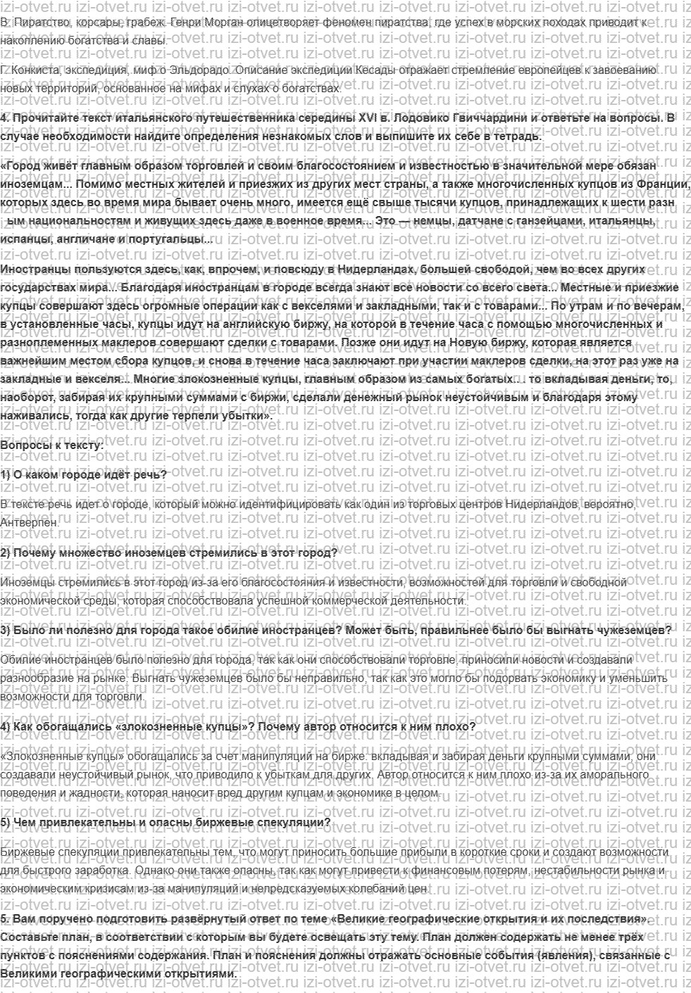 ГДЗ по истории 7 класс учебник Морозов, Абдулаев § 5. Закат традиционного общества и рождение капитализма рисунок 6