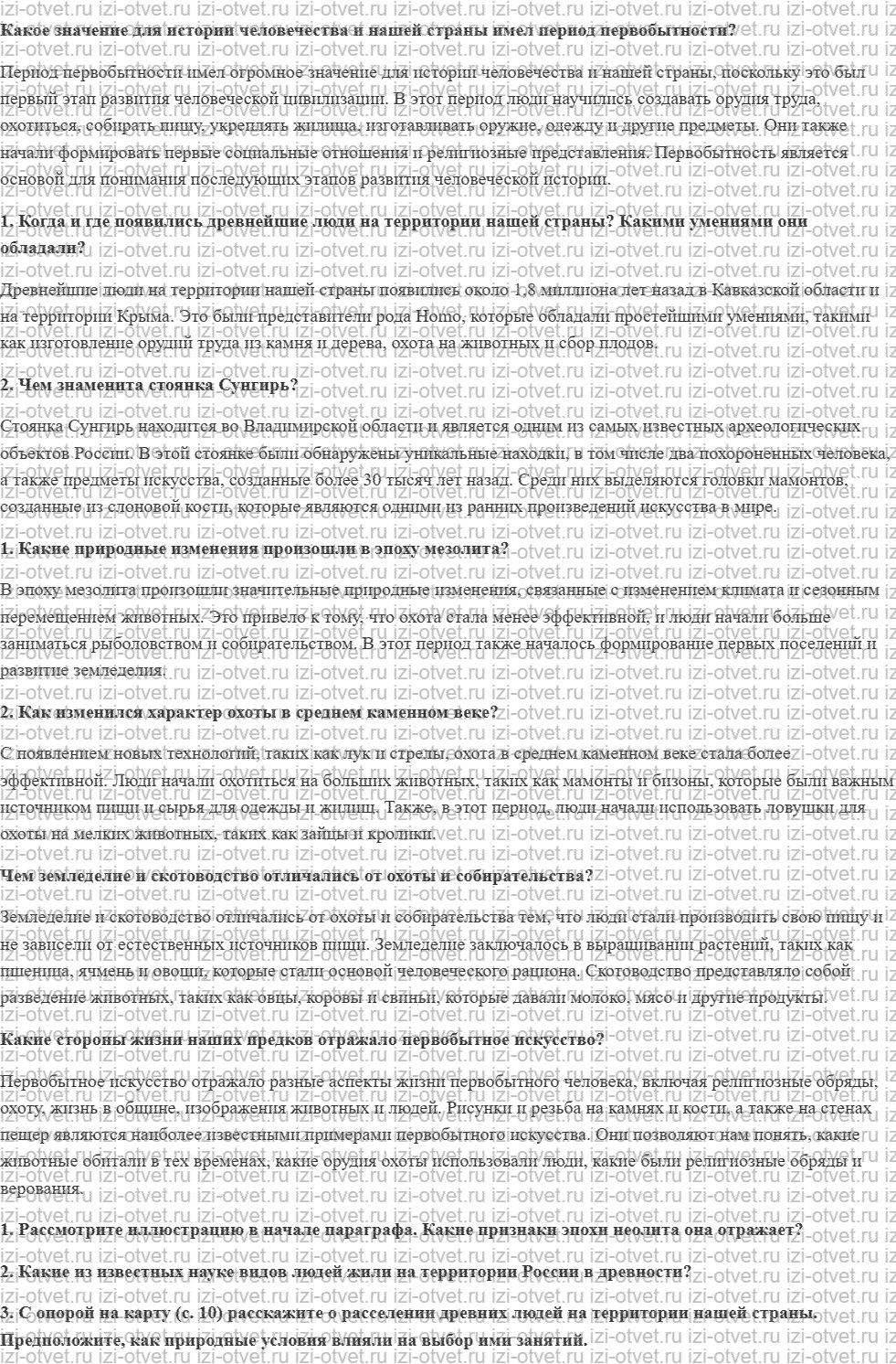ГДЗ по истории 6 класс учебник Черникова, Чиликин § 1. Каменный век в Северной Евразии рисунок 1