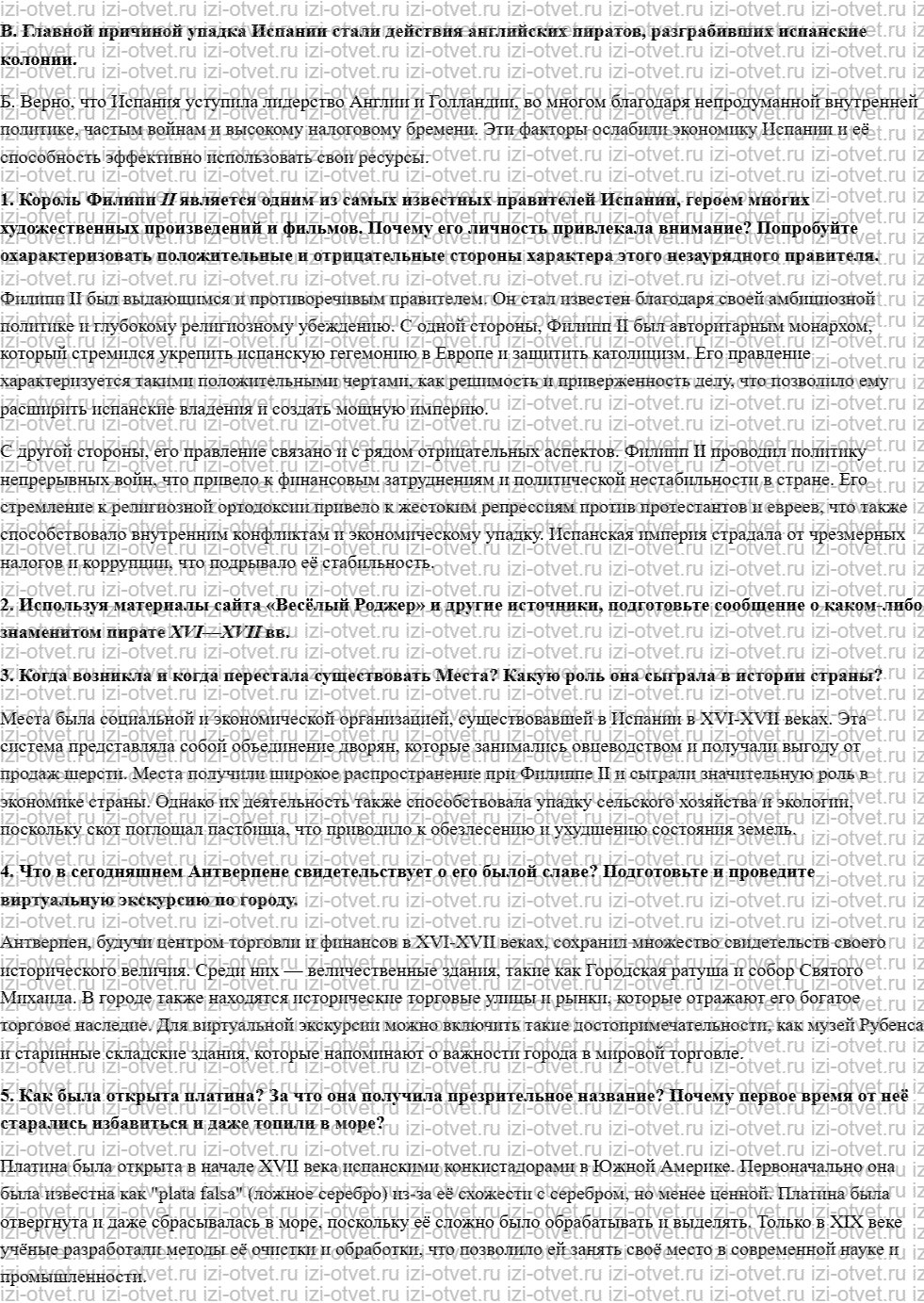 ГДЗ по истории 7 класс учебник Морозов, Абдулаев § 4. Последствия Великих географических открытий: победители и проигравшие рисунок 4