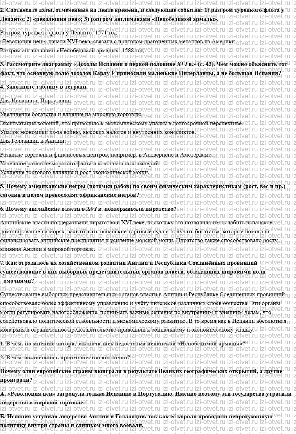 ГДЗ по истории 7 класс учебник Морозов, Абдулаев § 4. Последствия Великих географических открытий: победители и проигравшие рисунок 3