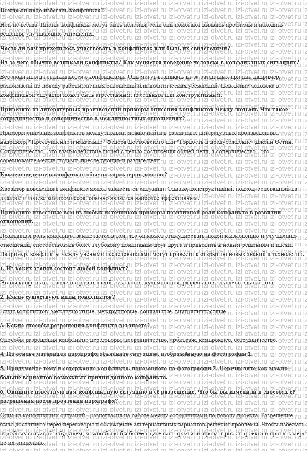 ГДЗ по обществознанию 6 класс учебник Насонова, Соболева § 10. Как разрешать конфликты рисунок 1