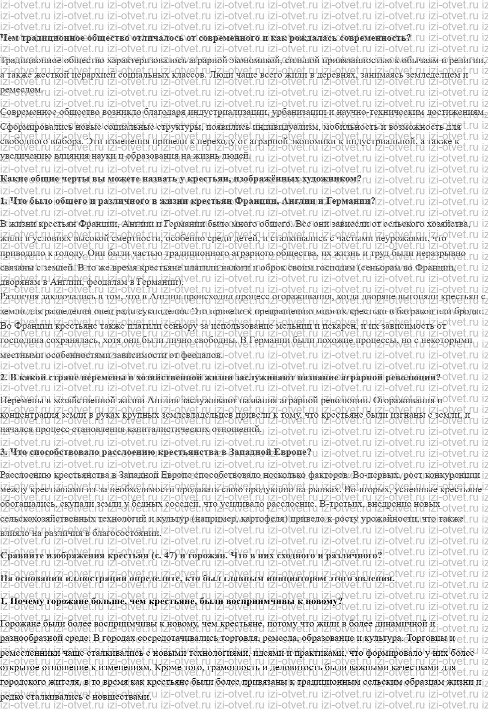ГДЗ по истории 7 класс учебник Морозов, Абдулаев § 5. Закат традиционного общества и рождение капитализма рисунок 1