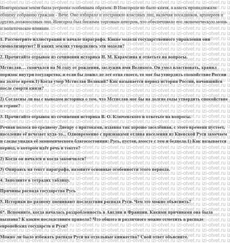 ГДЗ по истории 6 класс учебник Черникова, Чиликин § 11. Распад государства Русь рисунок 2