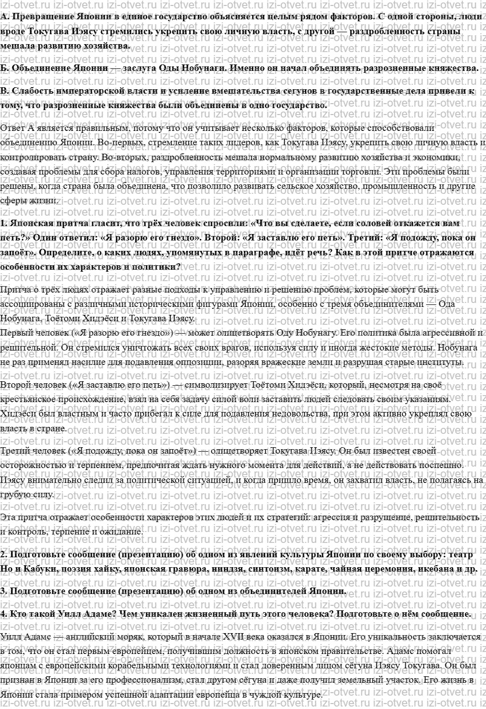 ГДЗ по истории 7 класс учебник Морозов, Абдулаев § 21. Япония: сёгуны и императоры рисунок 3
