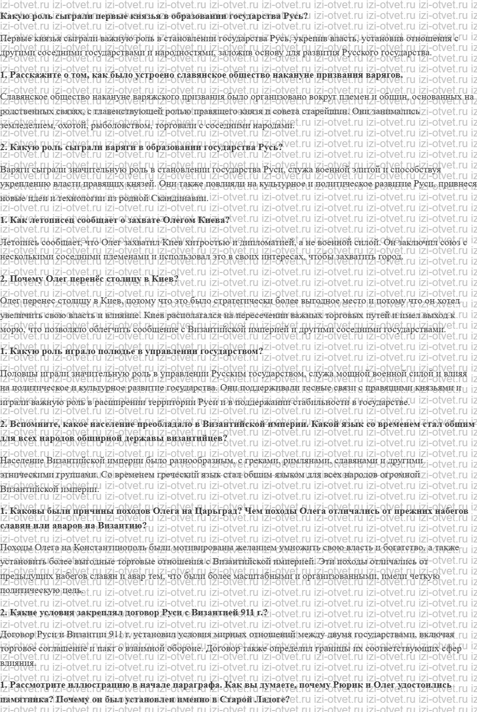 ГДЗ по истории 6 класс учебник Черникова, Чиликин § 5. Начало династии Рюриковичей рисунок 1