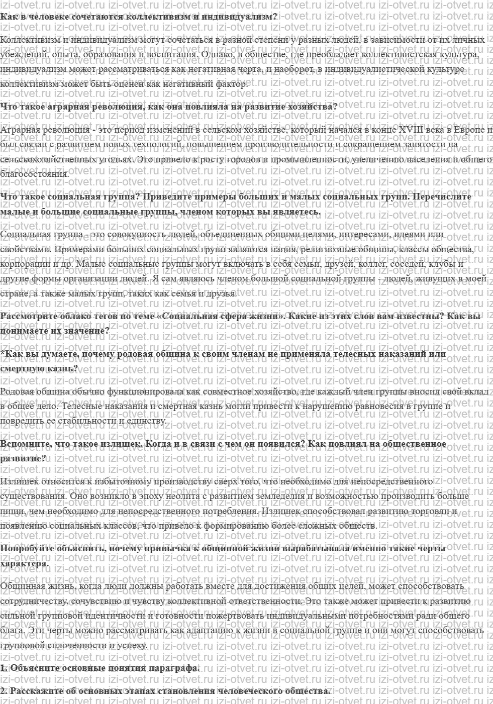 ГДЗ по обществознанию 6 класс учебник Насонова, Соболева § 16. Социальная структура общества рисунок 1