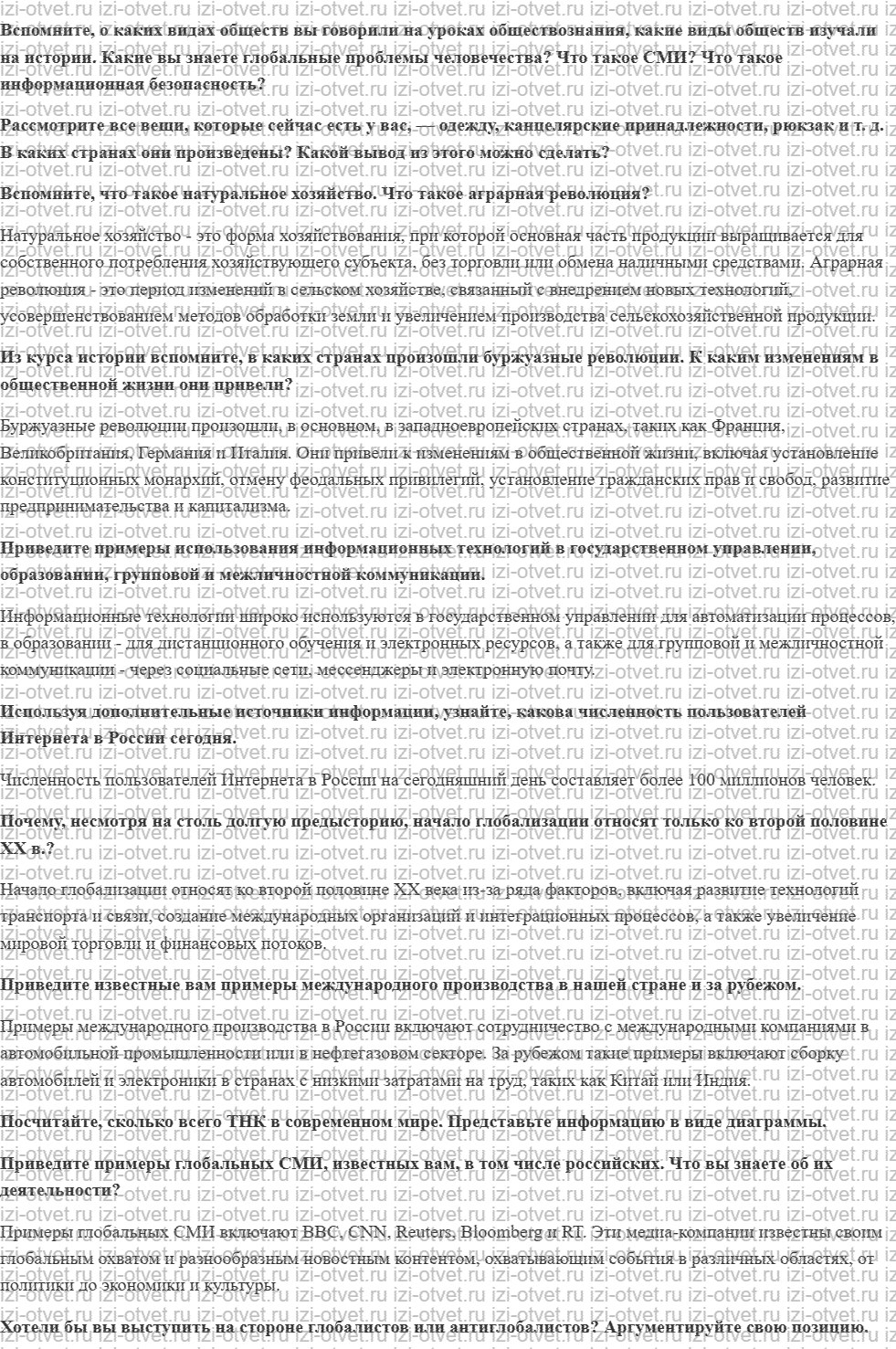 ГДЗ по обществознанию 9 класс учебник Гаман-Голутвина, Корсун § 15. Современное общество рисунок 1