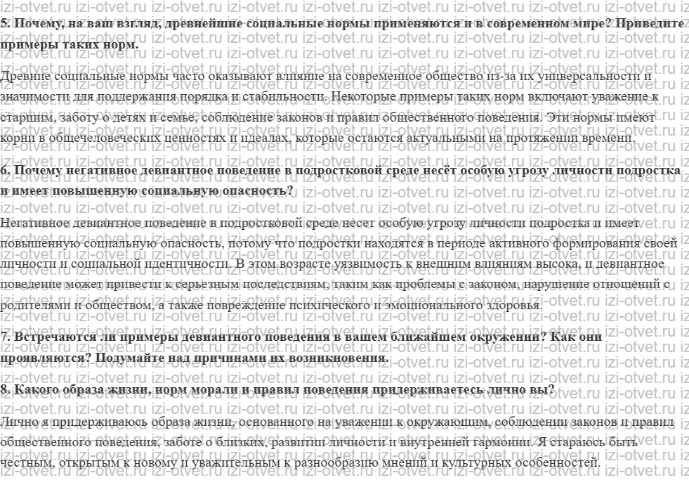 ГДЗ по обществознанию 9 класс учебник Гаман-Голутвина, Корсун § 12. Социальные нормы и отклоняющееся поведение рисунок 2