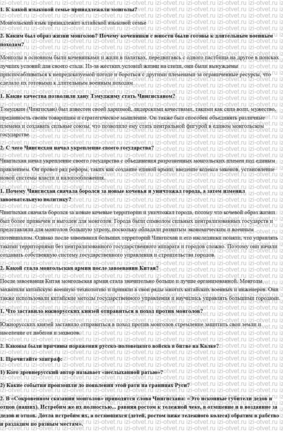 ГДЗ по истории 6 класс учебник Данилевский, Андреев § 17. Создание Монгольской империи рисунок 1