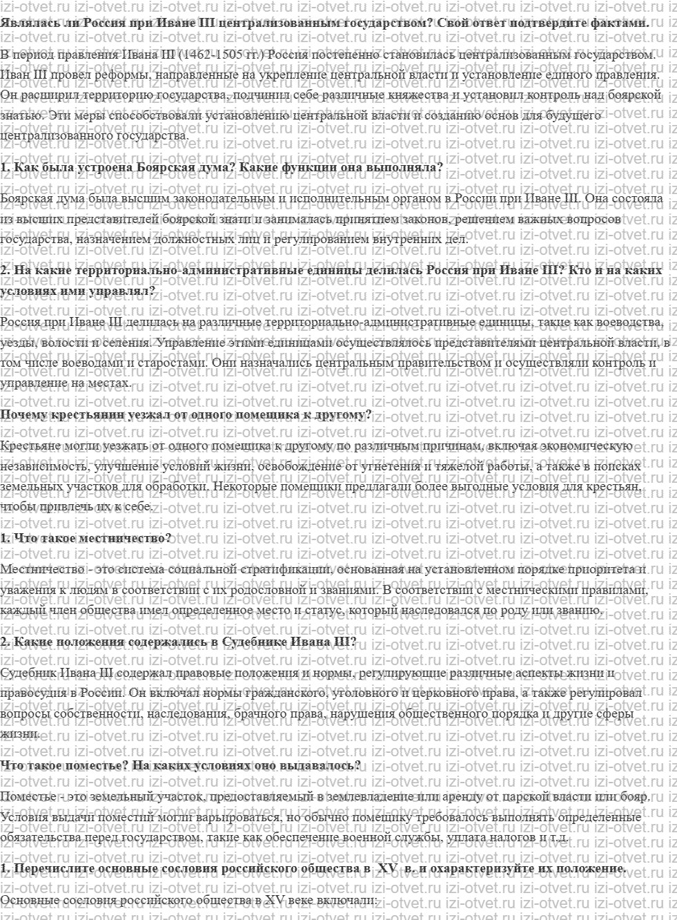 ГДЗ по истории 6 класс учебник Черникова, Чиликин § 27. Российское государство и общество во второй половине XV в. рисунок 1