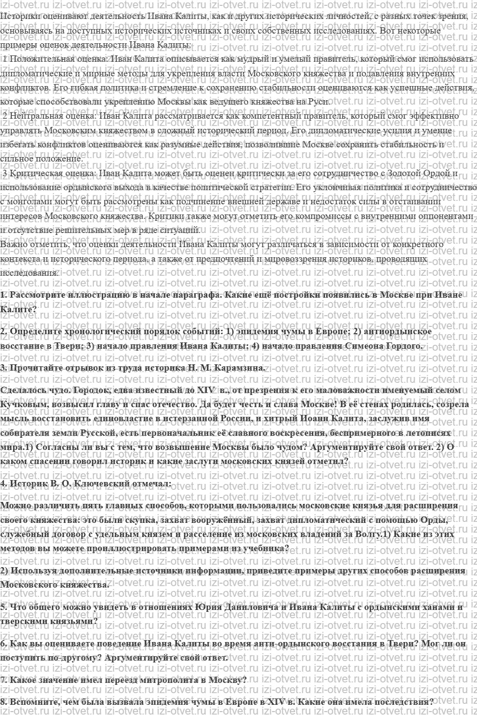 ГДЗ по истории 6 класс учебник Черникова, Чиликин § 23. Возвышение Москвы рисунок 2