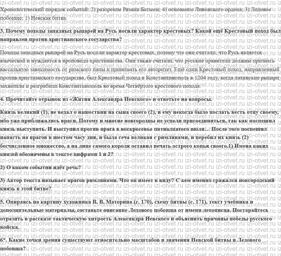 ГДЗ по истории 6 класс учебник Черникова, Чиликин § 19. Отражение агрессии с Запада рисунок 2