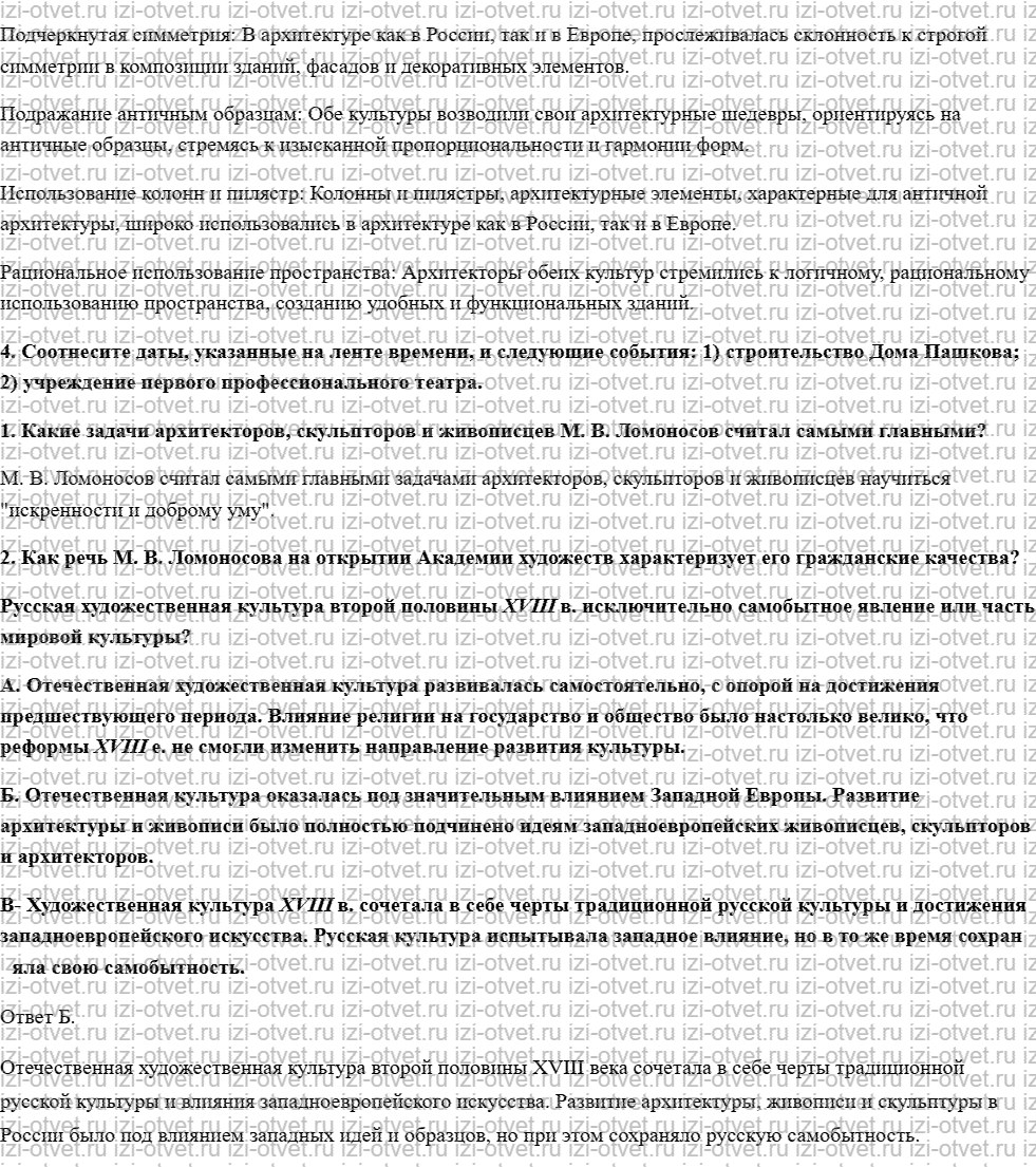 ГДЗ по истории 8 класс учебник Андреев, Ляшенко § 26. Архитектура. Живопись и скульптура. Театр рисунок 2
