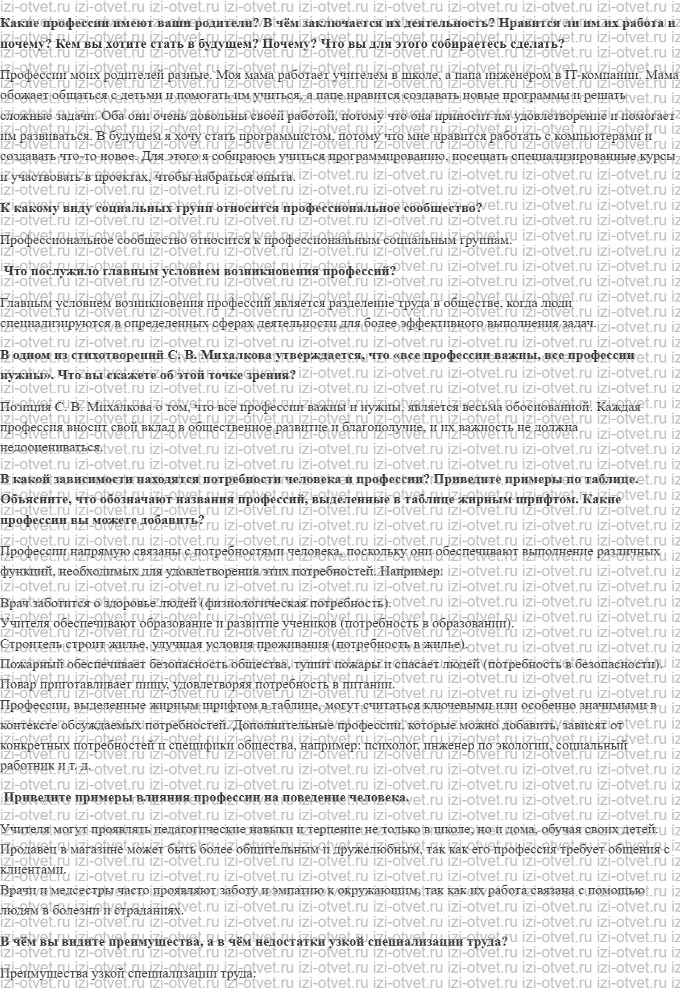 ГДЗ по обществознанию 9 класс учебник Гаман-Голутвина, Корсун § 17. Профессии настоящего и будущего рисунок 1