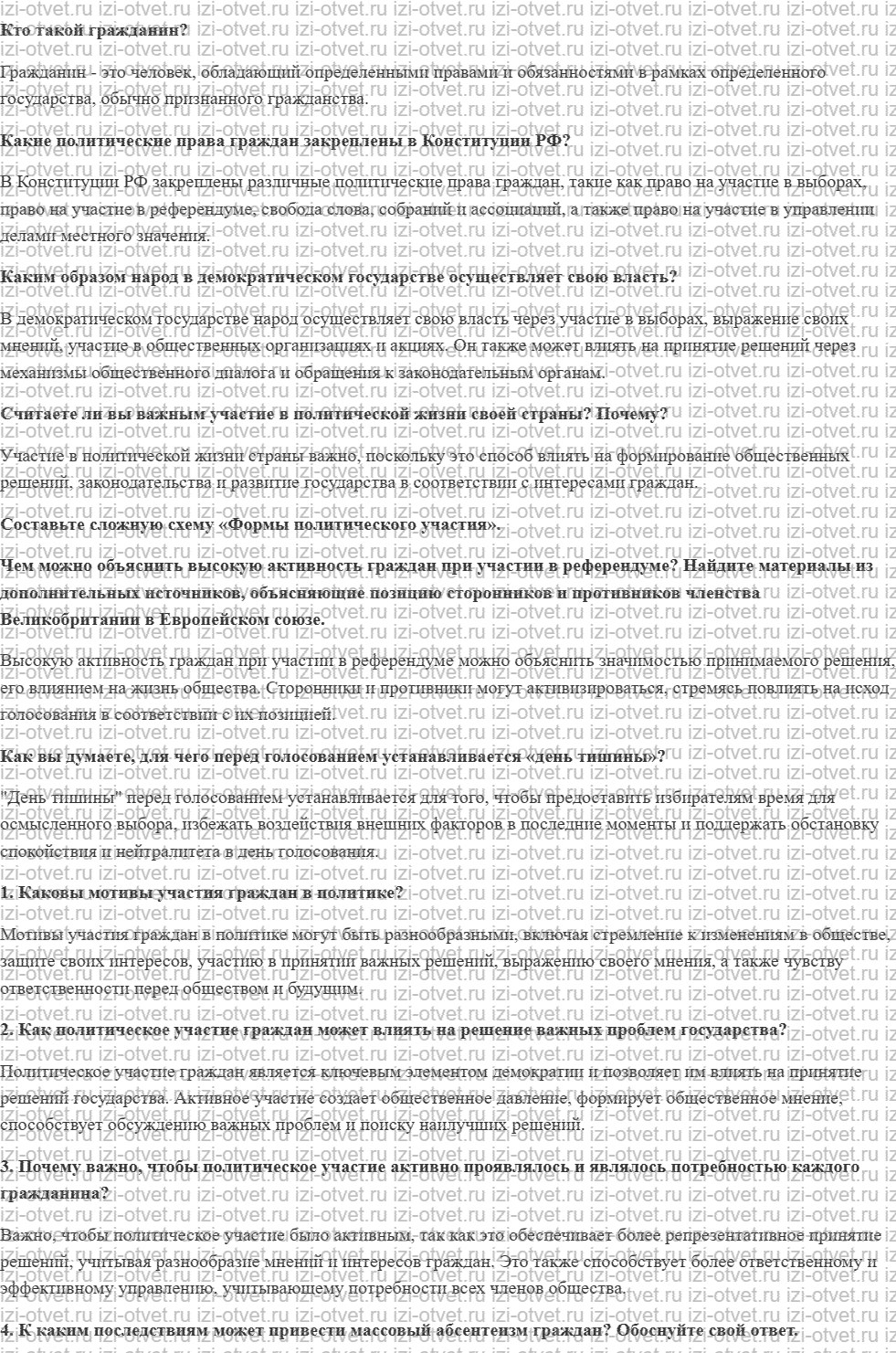 ГДЗ по обществознанию 9 класс учебник Гаман-Голутвина, Корсун § 5. Политика и граждане рисунок 1