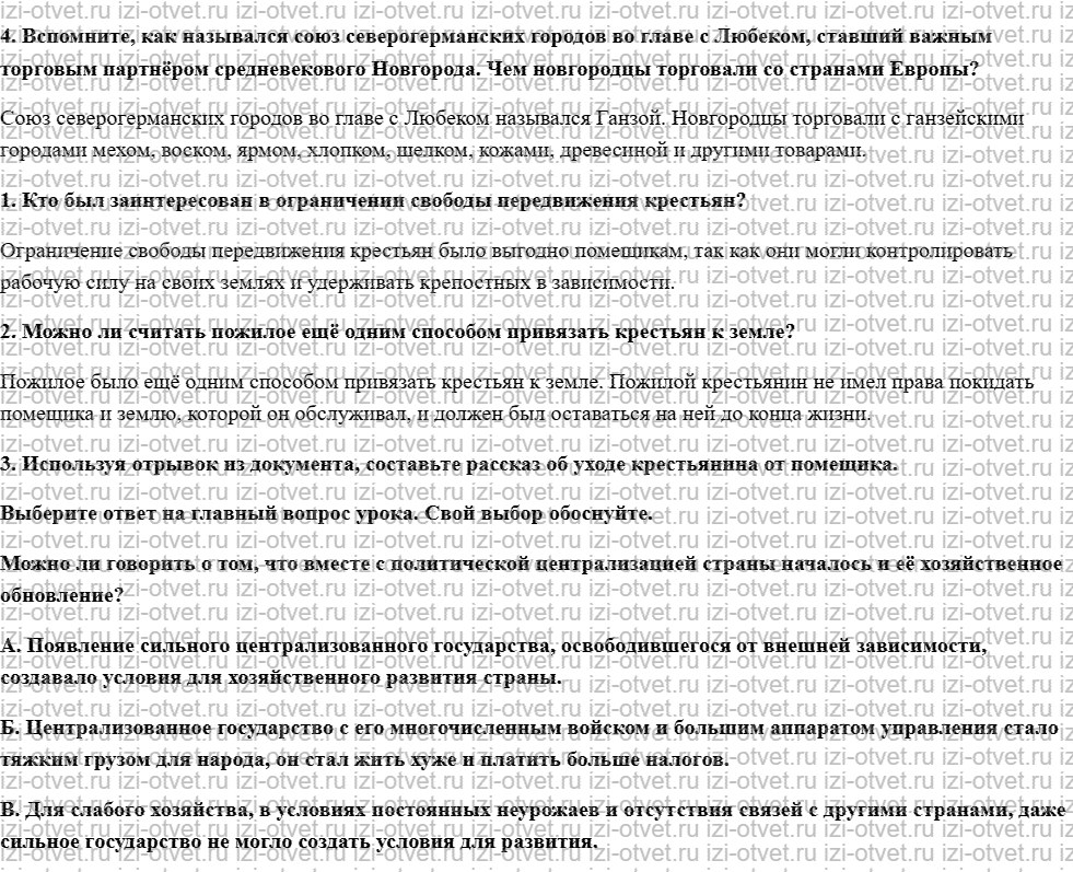 ГДЗ по истории 6 класс учебник Данилевский, Андреев § 28. Городские и сельские жители рисунок 2