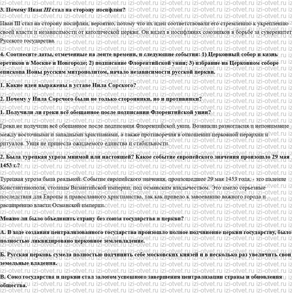 ГДЗ по истории 6 класс учебник Данилевский, Андреев § 29. Русская православная церковь рисунок 2