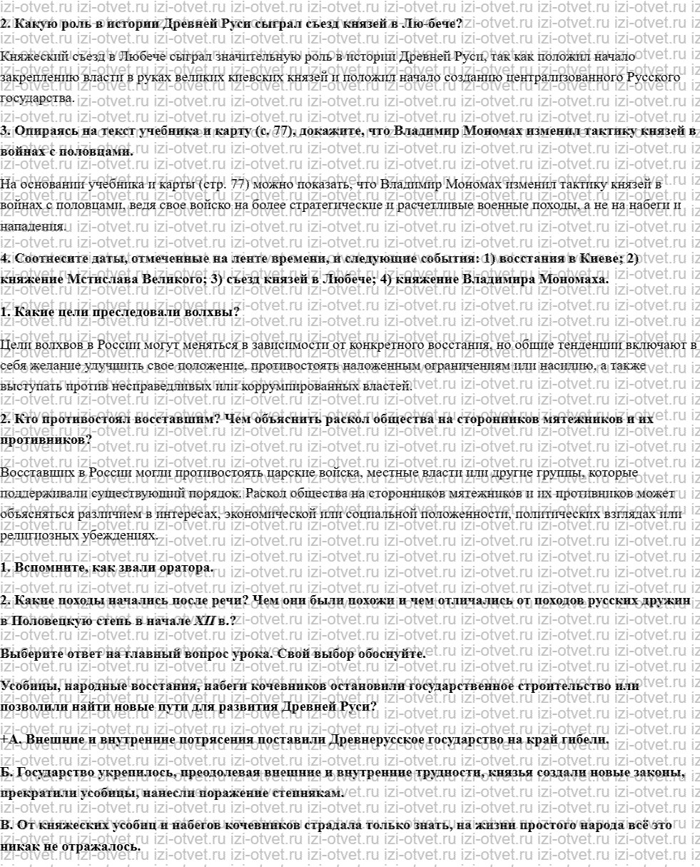 ГДЗ по истории 6 класс учебник Данилевский, Андреев § 9. Дети и внуки Ярослава Мудрого рисунок 2
