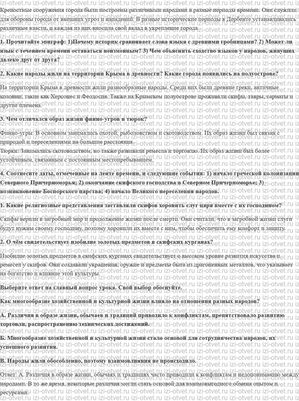 ГДЗ по истории 6 класс учебник Данилевский, Андреев § 2. Языковые семьи и первые государства рисунок 2