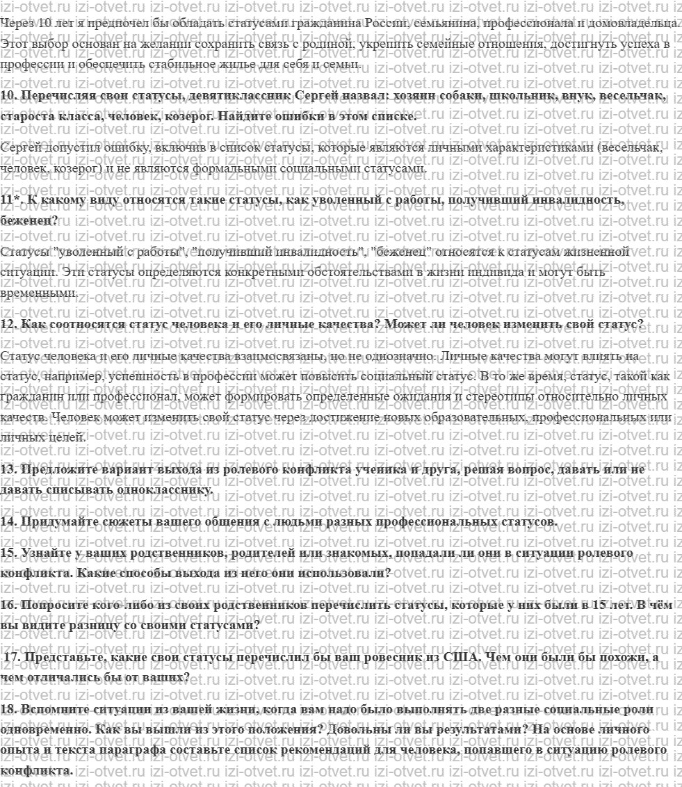 ГДЗ по обществознанию 9 класс учебник Гаман-Голутвина, Корсун § 10. Положение человека в обществе рисунок 3