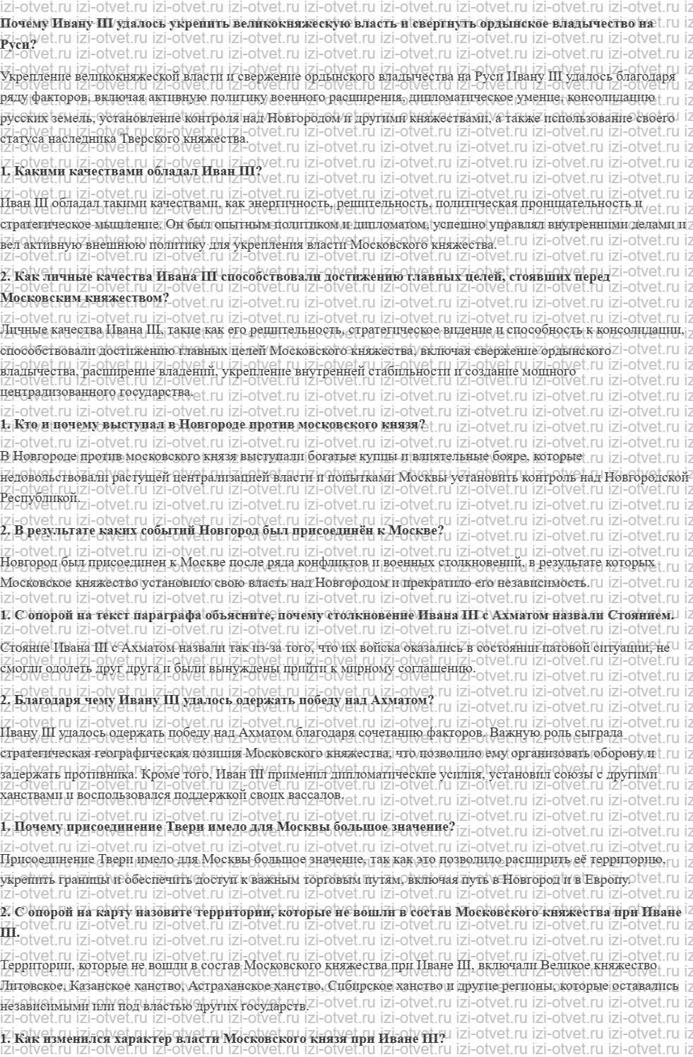 ГДЗ по истории 6 класс учебник Черникова, Чиликин § 26. Иван III — государь всея Руси рисунок 1