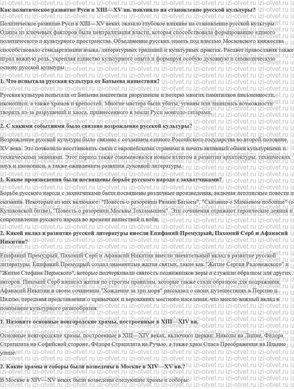 ГДЗ по истории 6 класс учебник Черникова, Чиликин § 28—29. Культура Руси в XIII—XV вв. рисунок 1