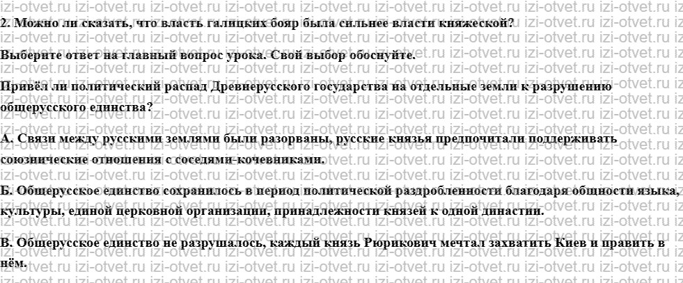 ГДЗ по истории 6 класс учебник Данилевский, Андреев § 13. Распад Древнерусского государства рисунок 2