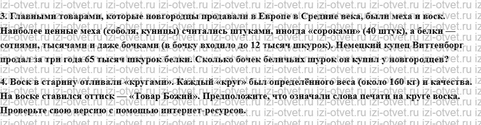 ГДЗ по истории 6 класс учебник Данилевский, Андреев § 16. Культура русских земель рисунок 3
