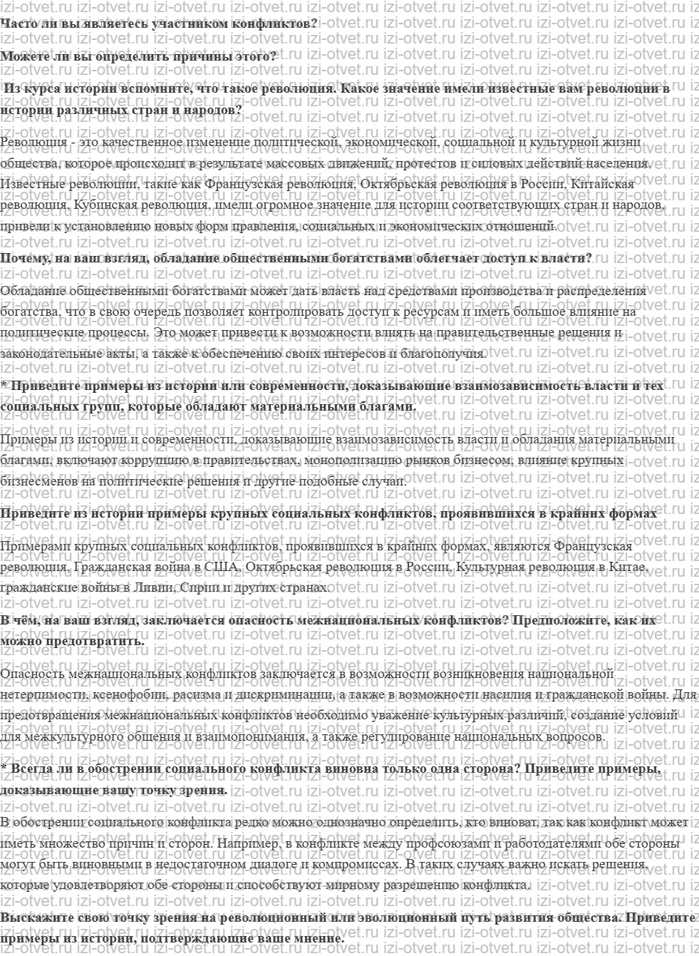 ГДЗ по обществознанию 9 класс учебник Гаман-Голутвина, Корсун § 14. Социальные конфликты рисунок 1