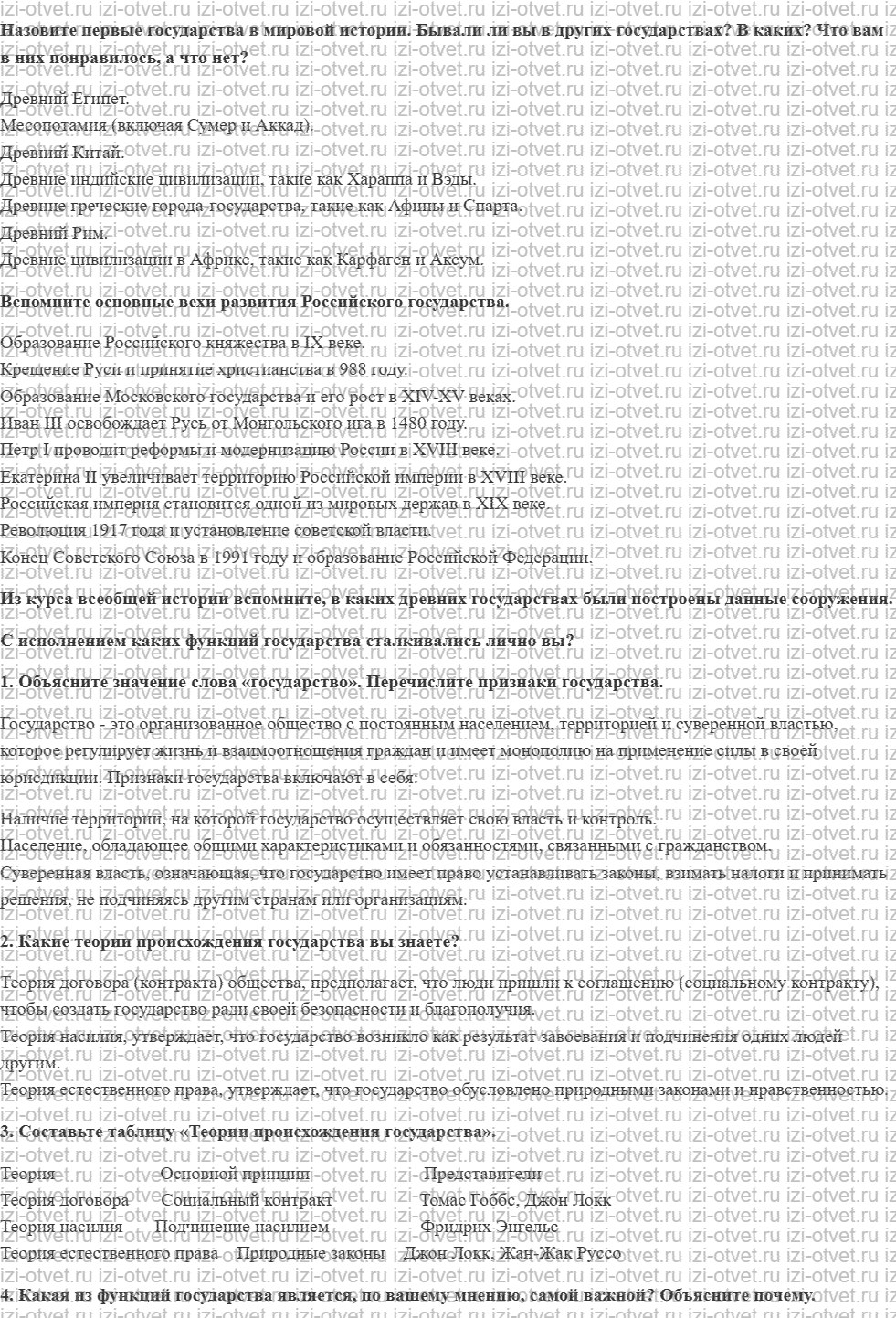 ГДЗ по обществознанию 9 класс учебник Гаман-Голутвина, Корсун § 2. Государство и общество рисунок 1