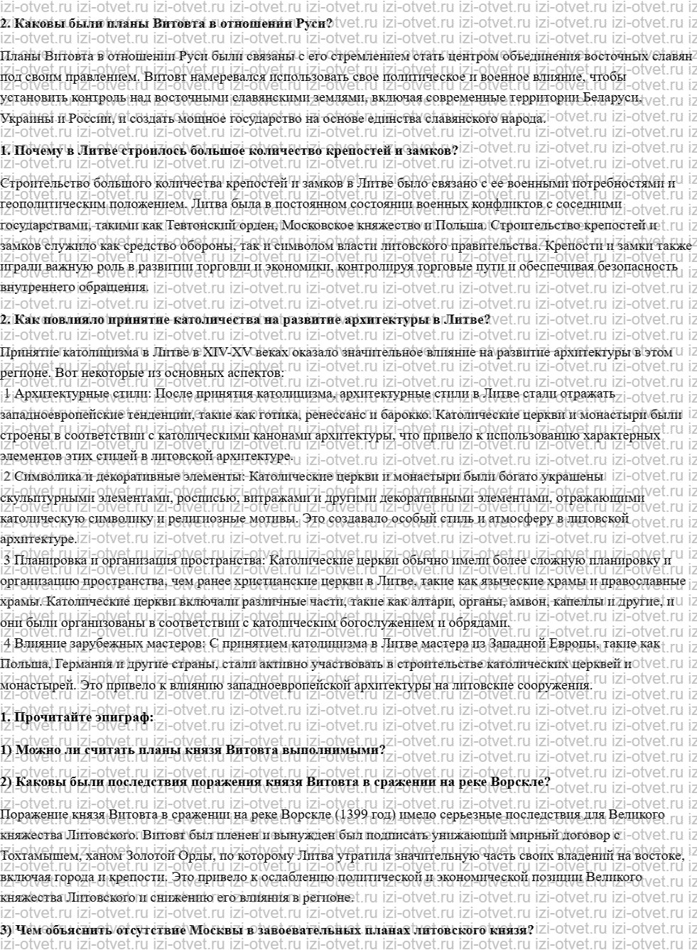 ГДЗ по истории 6 класс учебник Данилевский, Андреев § 22. Великое княжество Литовское и Русское рисунок 2