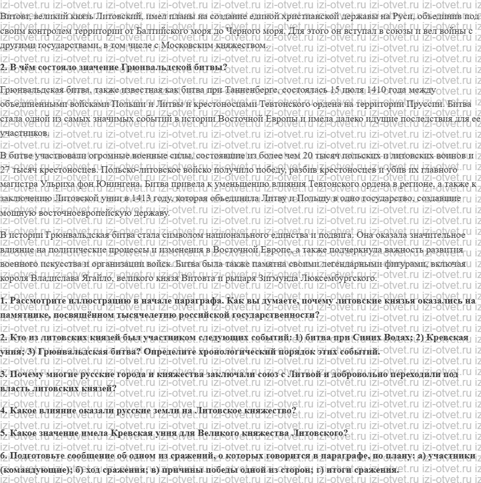 ГДЗ по истории 6 класс учебник Черникова, Чиликин § 21. Русь и Великое княжество Литовское рисунок 2