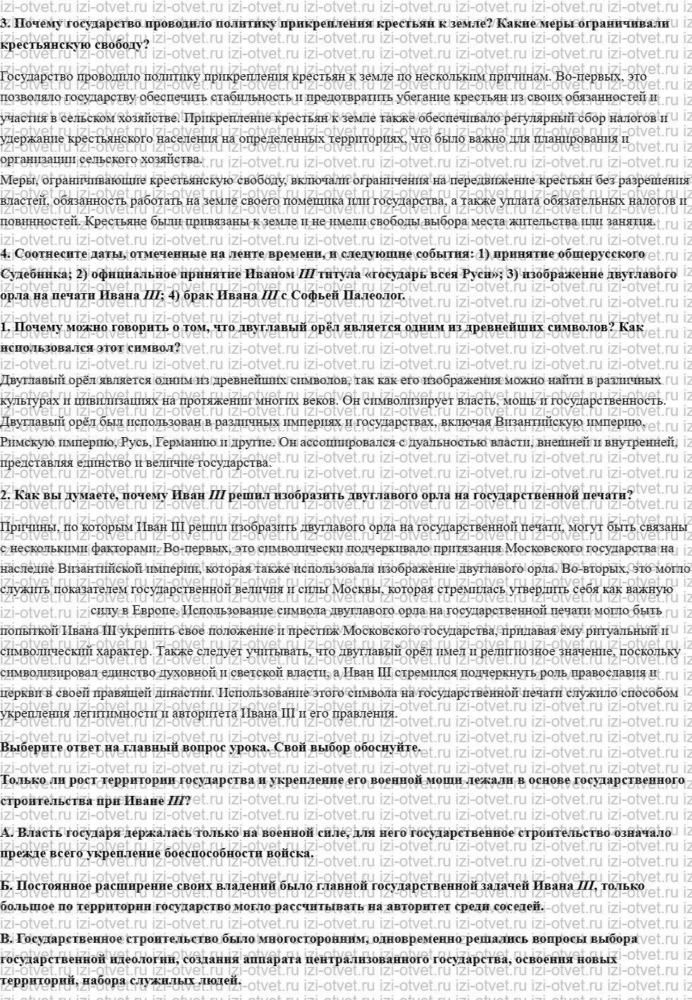ГДЗ по истории 6 класс учебник Данилевский, Андреев § 27. Система управления в едином государстве рисунок 2
